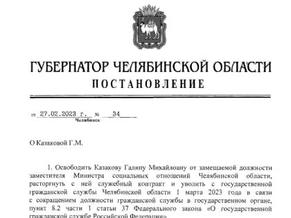 В Челябинской области уволена одна из замов главы Минсоца