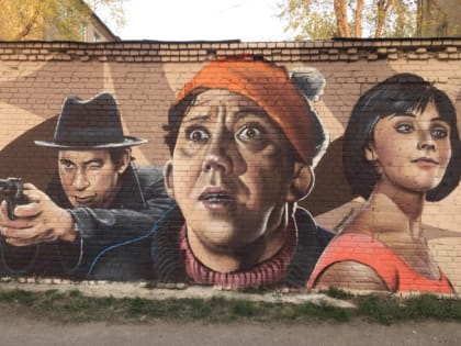 Граффити с героями советских фильмов появилось в Челябинской области