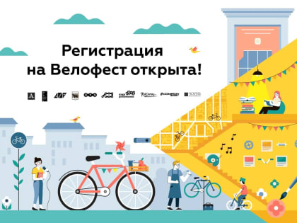 Челябинцев приглашают на «Велофест»