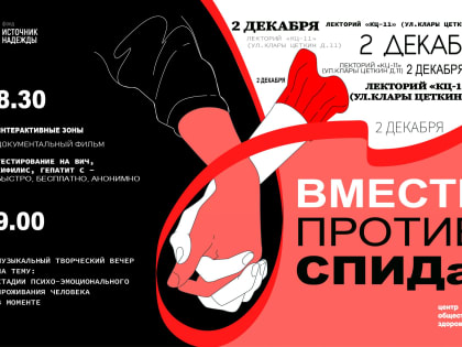 В Челябинске пройдет творческий вечер, посвященный дискриминации ВИЧ-инфицированных людей