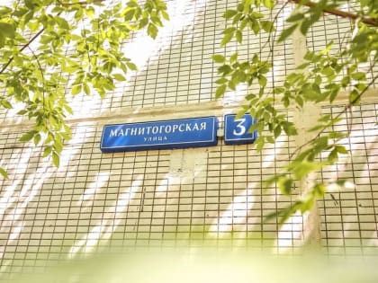 В честь Магнитогорской улицы