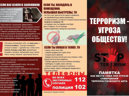 Противодействие терроризму