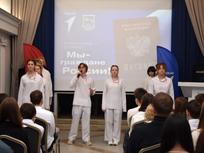 Получили паспорта в День Конституции