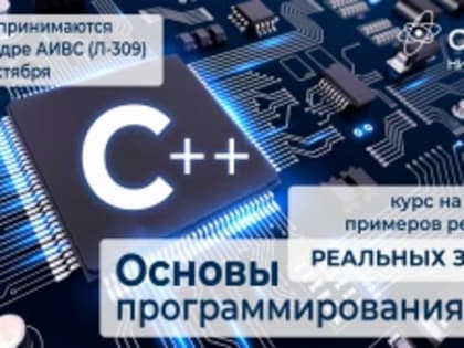 Научитесь программировать на С++ на основе примеров решения реальных задач