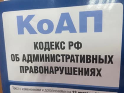 Неуплата административного штрафа