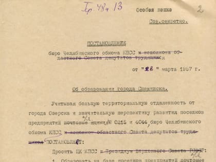 С Днём рождения, любимый Снежинск!