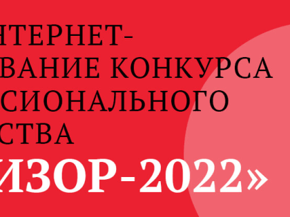 «ЧиБиС`22» – в лонг-листе конкурса «Ревизор-2022»