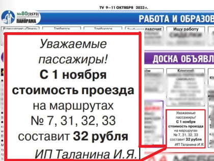 С 1 ноября повысили стоимость проезда по некоторым городским маршрутам
