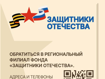 Получение удостоверения ветерана боевых действий — один из основных вопросов, с которыми сегодня обращаются в филиалы фонда «Защитники Отечества»