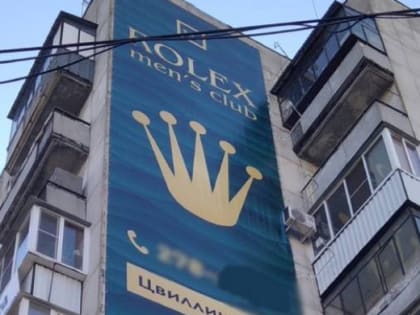 В Челябинске демонтировали спорную рекламу мужского спа-клуба