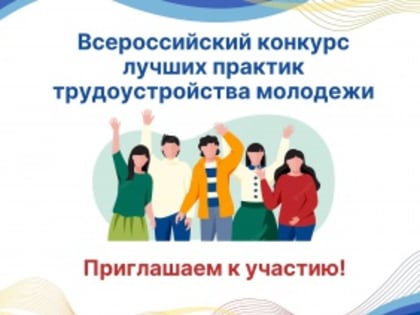 Трудоустройство молодежи