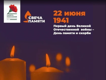 В память о героях