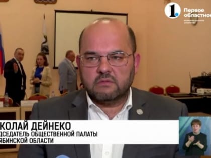 Члены Общественной палаты провели рабочий день в Еманжелинске