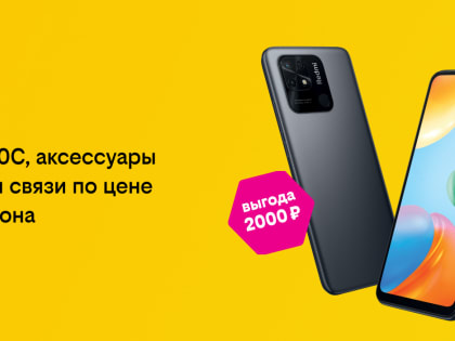 билайн запустил акцию «Xiaomi 3-в-1: по цене смартфона»