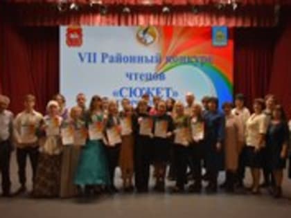 VII Районный конкурс самодеятельного народного творчества «СЮЖЕТ»