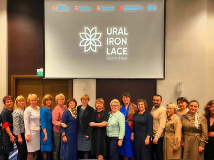 Делегация Ашинского муниципального района приняла участие в женском форуме "Стальное кружево Урала"