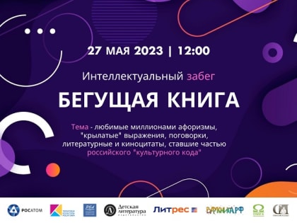 В Озёрске пройдёт традиционная Всероссийская акция "Бегущая книга - 2023"