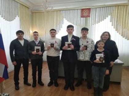 Юным ашинцам торжественно вручили паспорта РФ