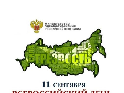 На Южном Урале проходит акция «Живи трезво!»