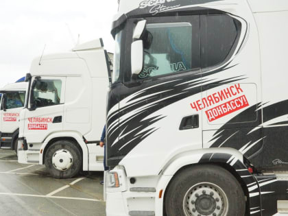 79 тонн стройматериалов направила Челябинская область на Донбасс