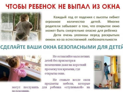 Акция « Безопасное окно»