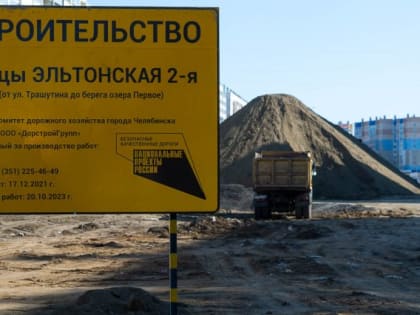 5 млрд рублей выделят на дороги Челябинской области в 2023 году