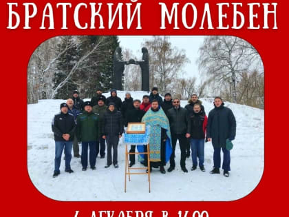 В воскресенье в Челябинске совершат Братский молебен за Отечество, народ, воинство