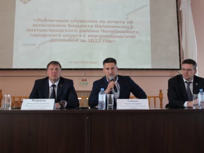 В Калининском районе проведены публичные слушания