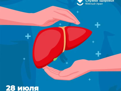 Главный инфекционист Челябинской области рассказала, как предупредить гепатит и как его излечить