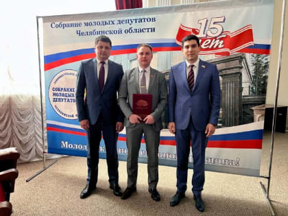 Молодого парламентария из Катав-Ивановского района поблагодарили за работу