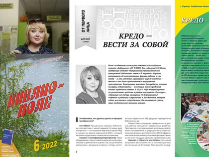Кредо — вести за собой!