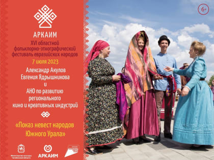 На этнофестивале «Аркаим» представят костюм невесты за миллион рублей