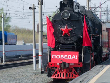 В Челябинск прибудет поезд Победы