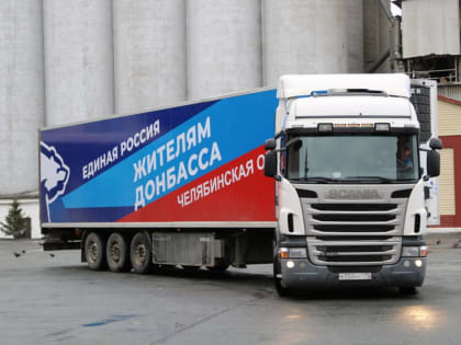 «Единая Россия» отправила очередной гуманитарный конвой в ДНР