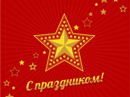 Губернатор поздравил южноуральцев с Днём защитника Отечества
