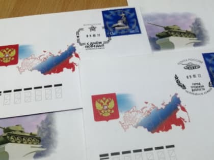 Почта России предлагает южноуральцам поздравить близких с Днем Победы