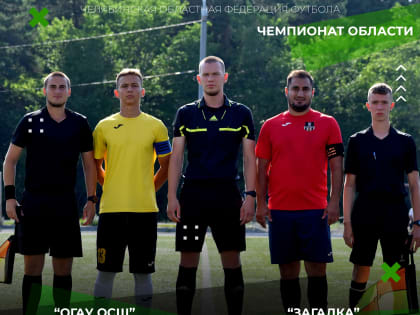 Результаты игр 10-го тура чемпионата области.