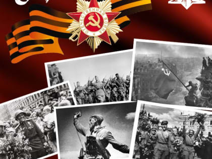 Коллектив Арбитражного суда Челябинской области поздравляет с Великим праздником - Днем Победы!