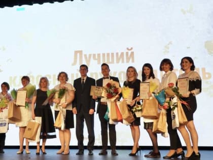 Церемония награждения победителей конкурса «Человек года» прошла в Курчатовском районе