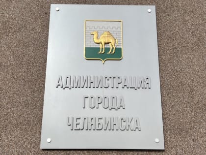 В Челябинске объявили поиски нового главного архитектора города