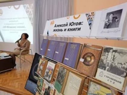 Межрегиональная научно-практическая конференция  «VII Юговские чтения»