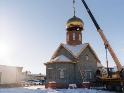 В Магнитогорске установили купол на строящийся Храм в Честь Всех Святых