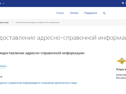 Отдел по вопросам миграции разъясняет гражданам порядок получения адресно-справочной информации в отношении иных лиц