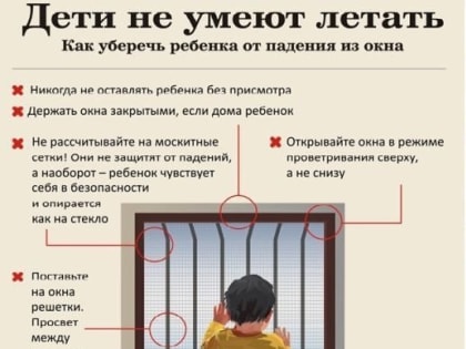 Акция «Безопасное окно»