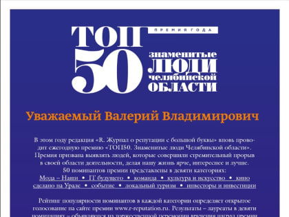 Аркаим попал в поле зрения светской премии «Топ50»