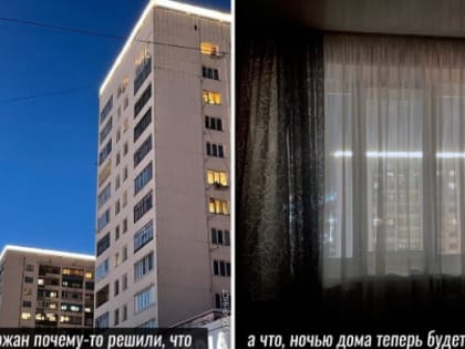 «Засветили насмерть»: новая подсветка на жилых домах мешает челябинцам спать