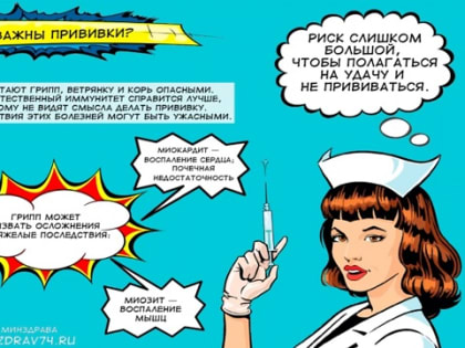 В Озёрске стартовала прививочная кампания от гриппа