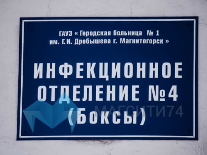 В Челябинской области зарегистрировано более 411 тысяч случаев заражения коронавирусом