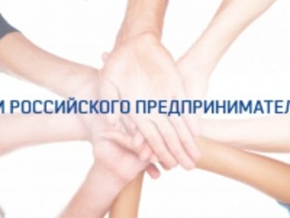 Губернатор региона Алексей Текслер поздравил с Днём российского предпринимательства