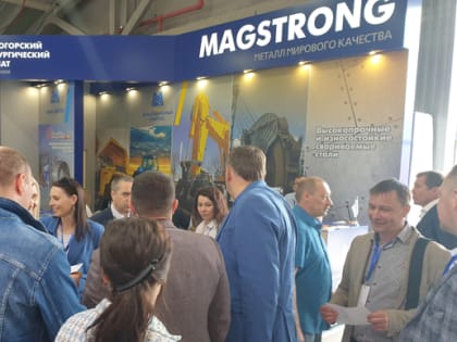 ММК представляет стали MAGSTRONG на выставках в Москве и Новокузнецке